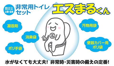 エスまるくん