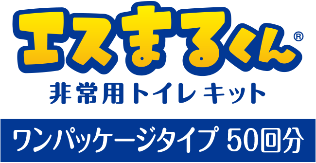 ワンパッケージタイプ 50回分