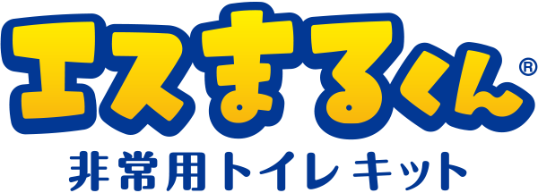 エスまるくん 非常用トイレキット